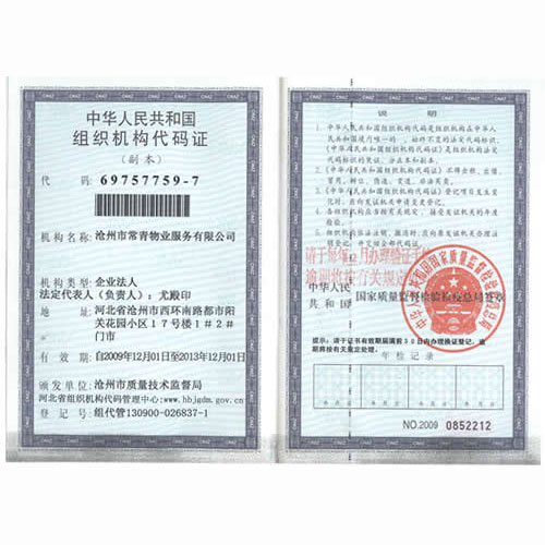 組織機構代碼證