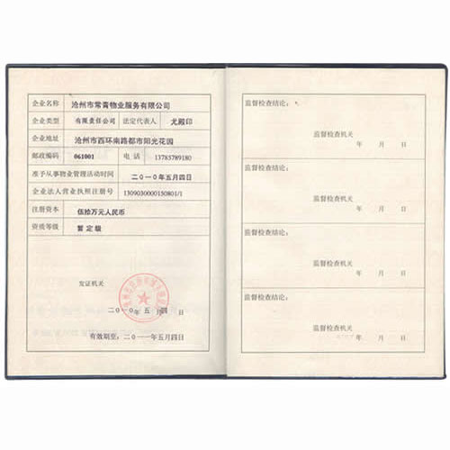 物業服務企業資質證書